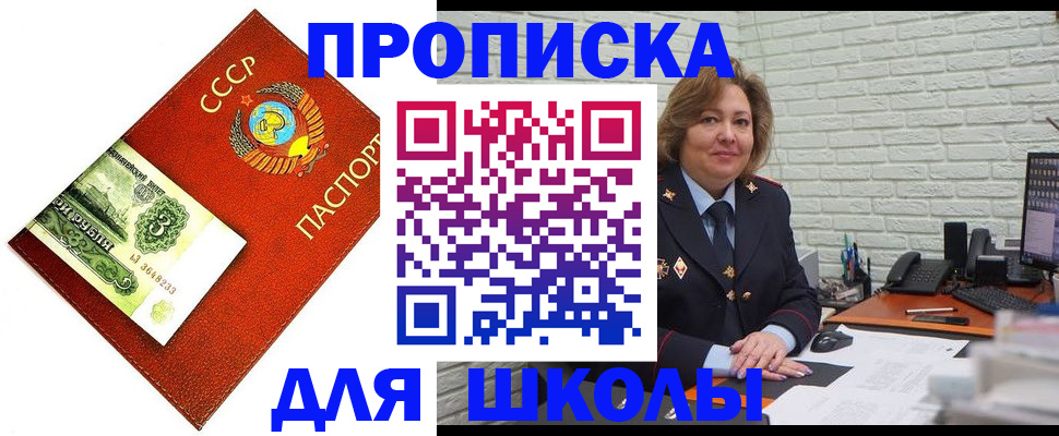 купить прописку в Архангельске