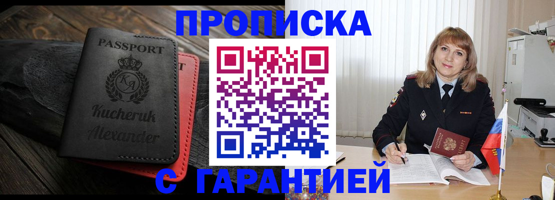 прописка для кредита в Архангельске