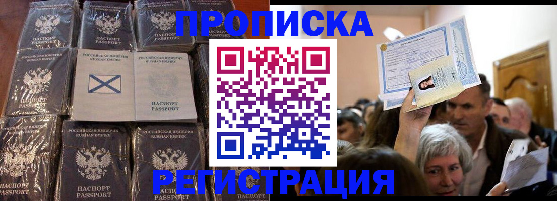 прописка ребенка в Архангельске